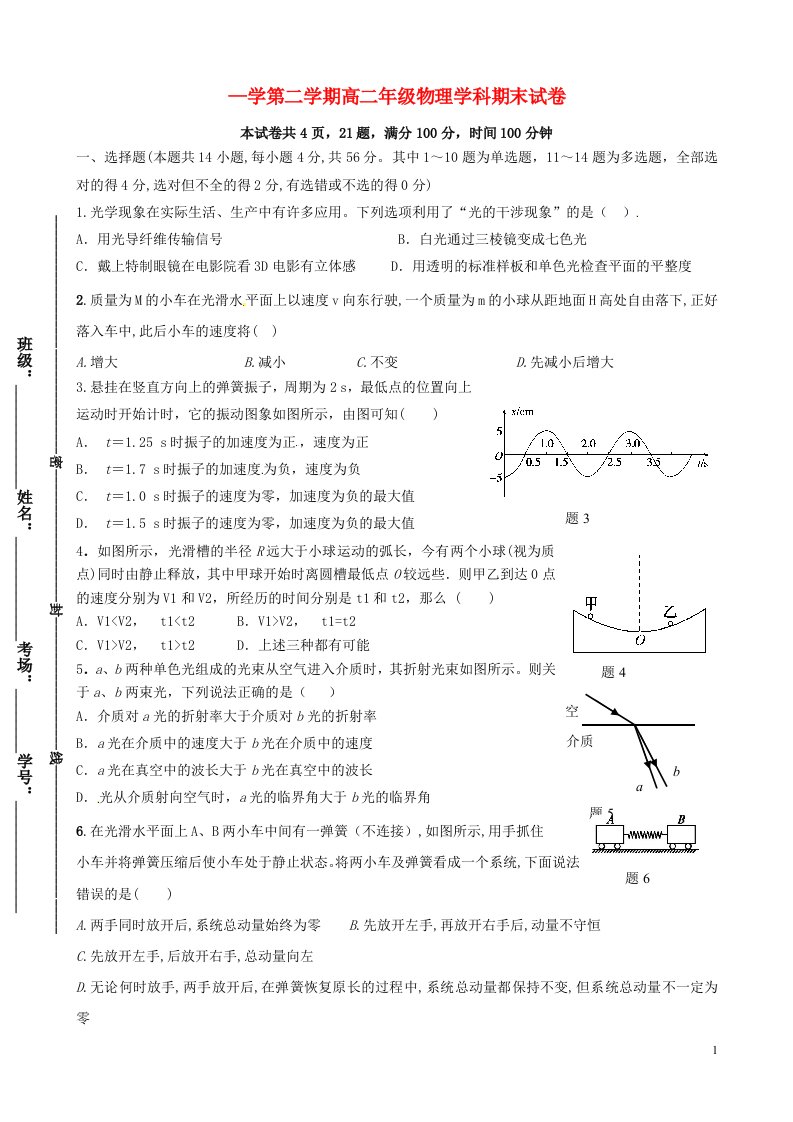 陕西省西北大学附属中学高二物理下学期期末考试试题