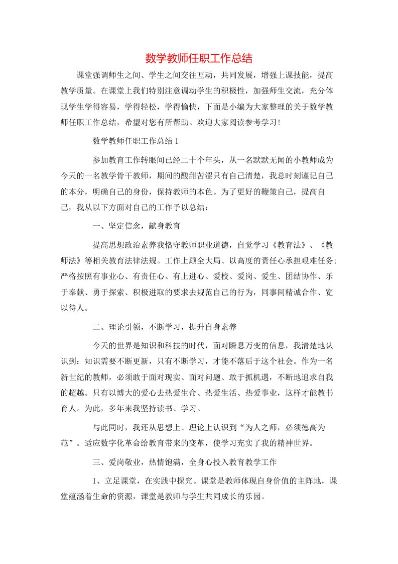 数学教师任职工作总结