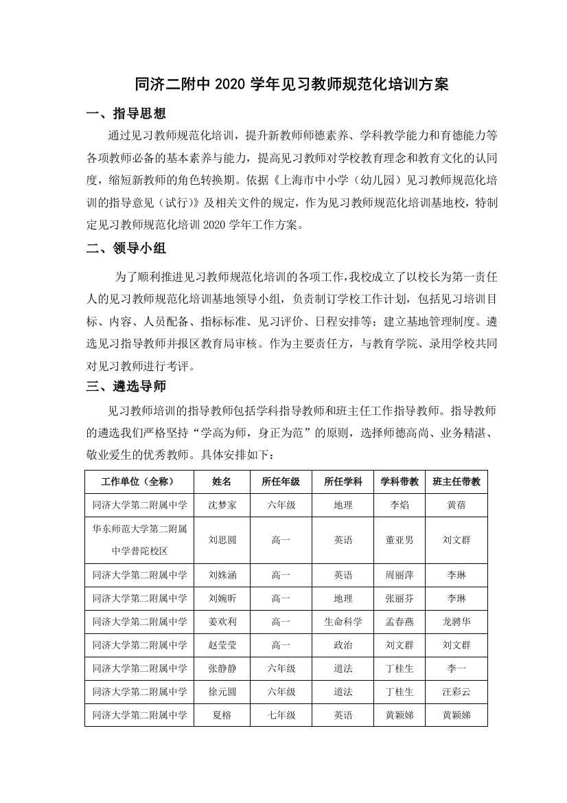 同济二附中2020学年见习教师规范化培训方案修改版