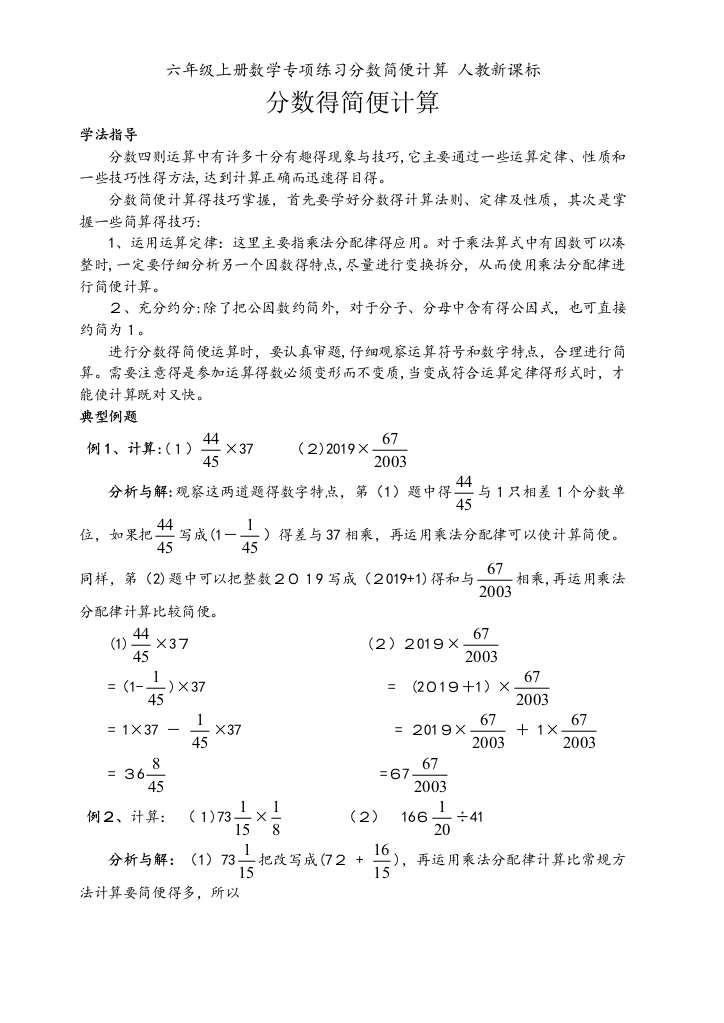 六年级上册数学专项练习分数简便计算