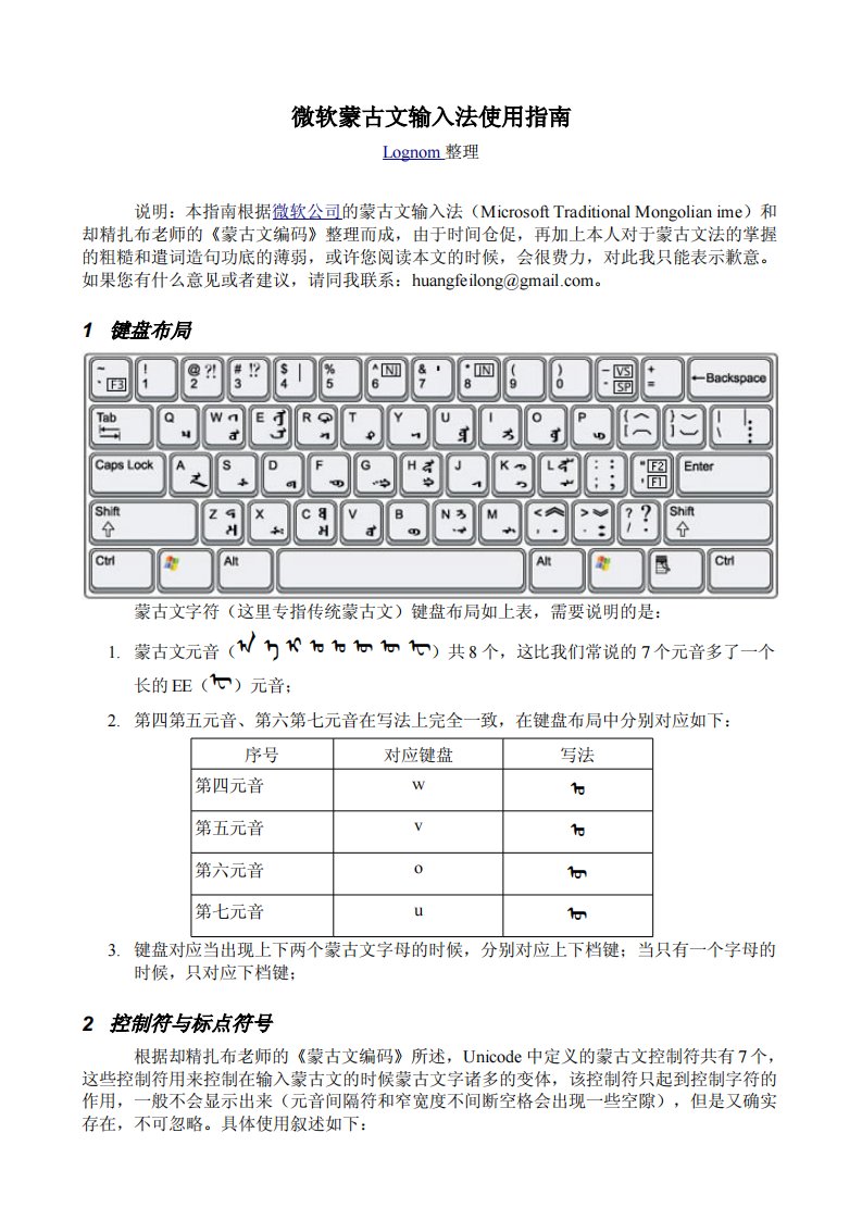 微软蒙古文输入法使用指南