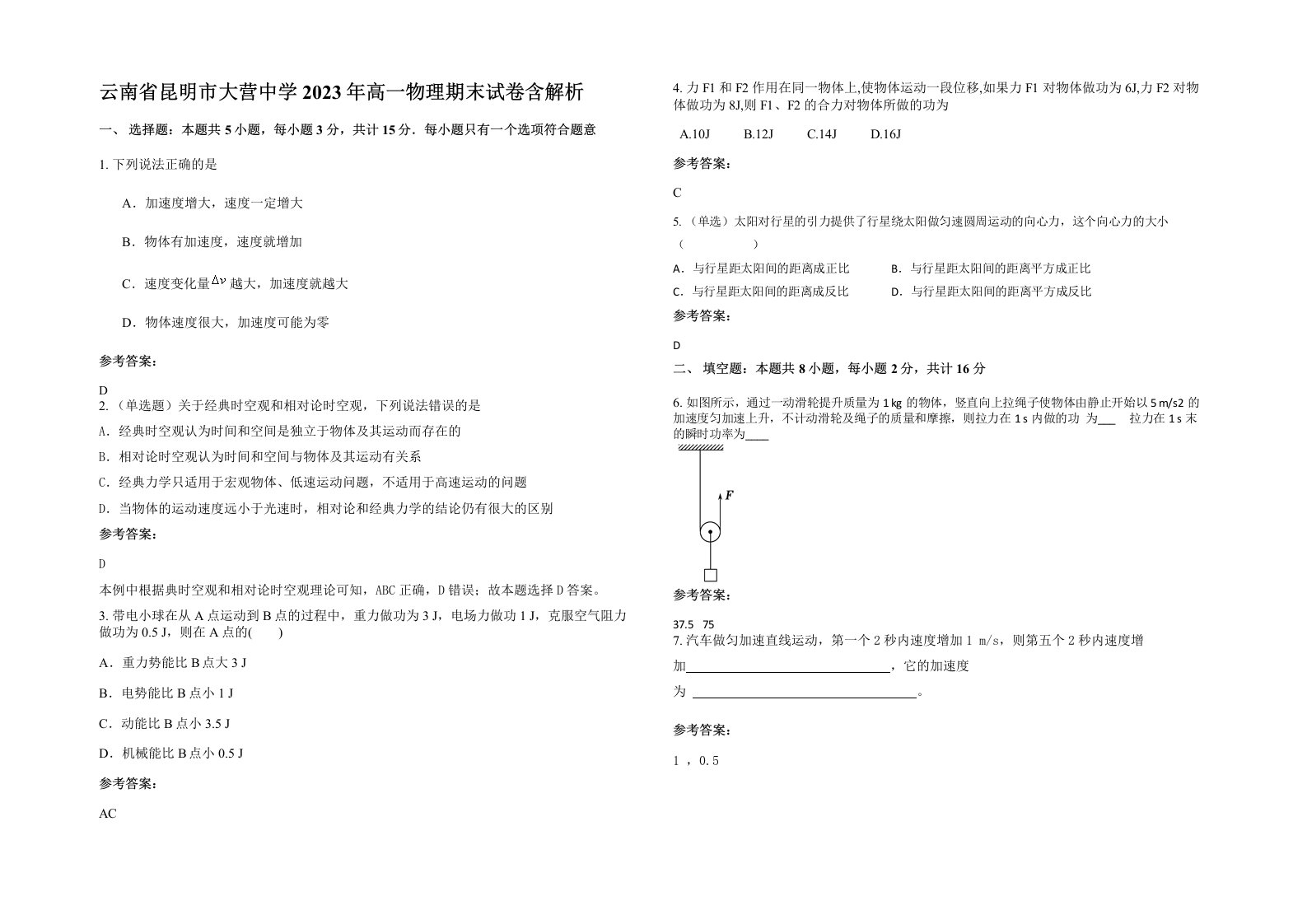 云南省昆明市大营中学2023年高一物理期末试卷含解析