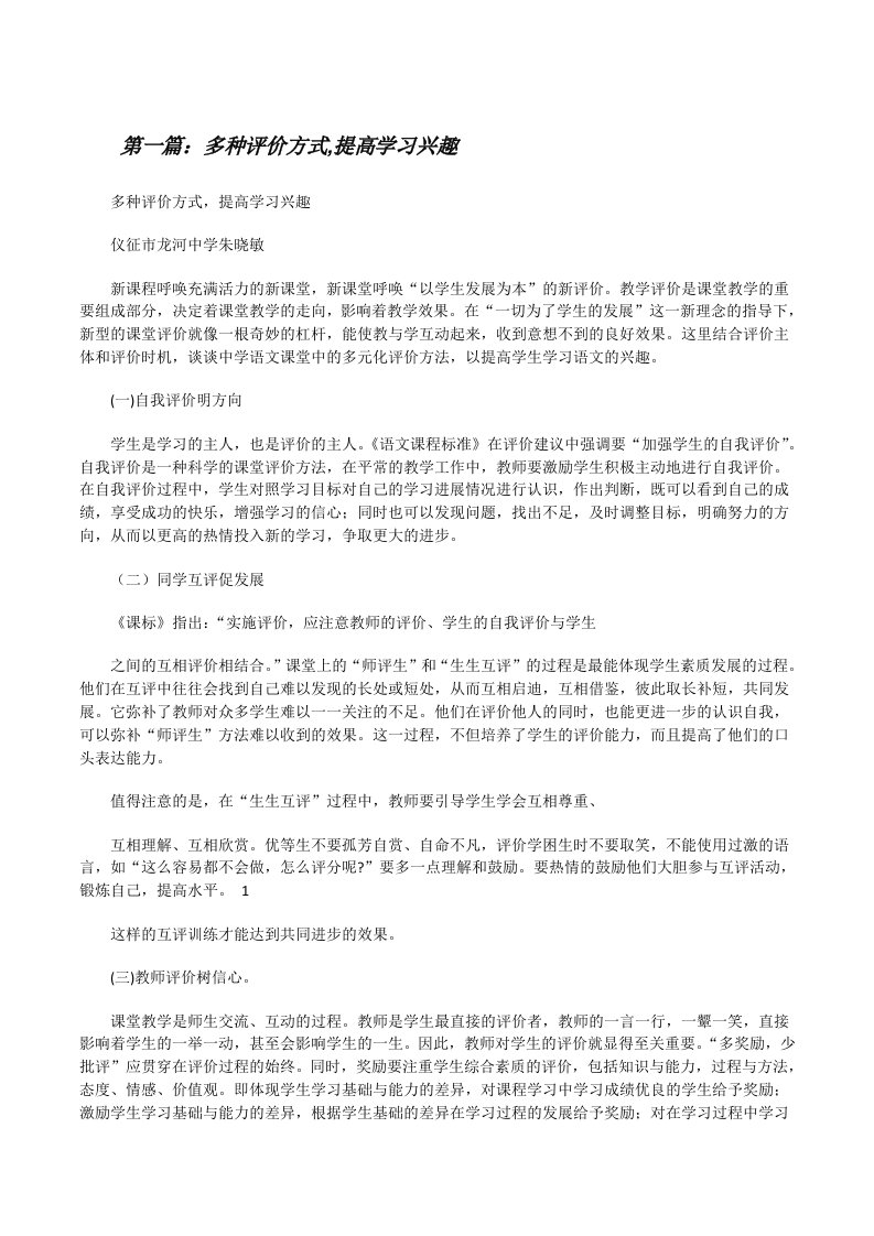 多种评价方式,提高学习兴趣（5篇）[修改版]