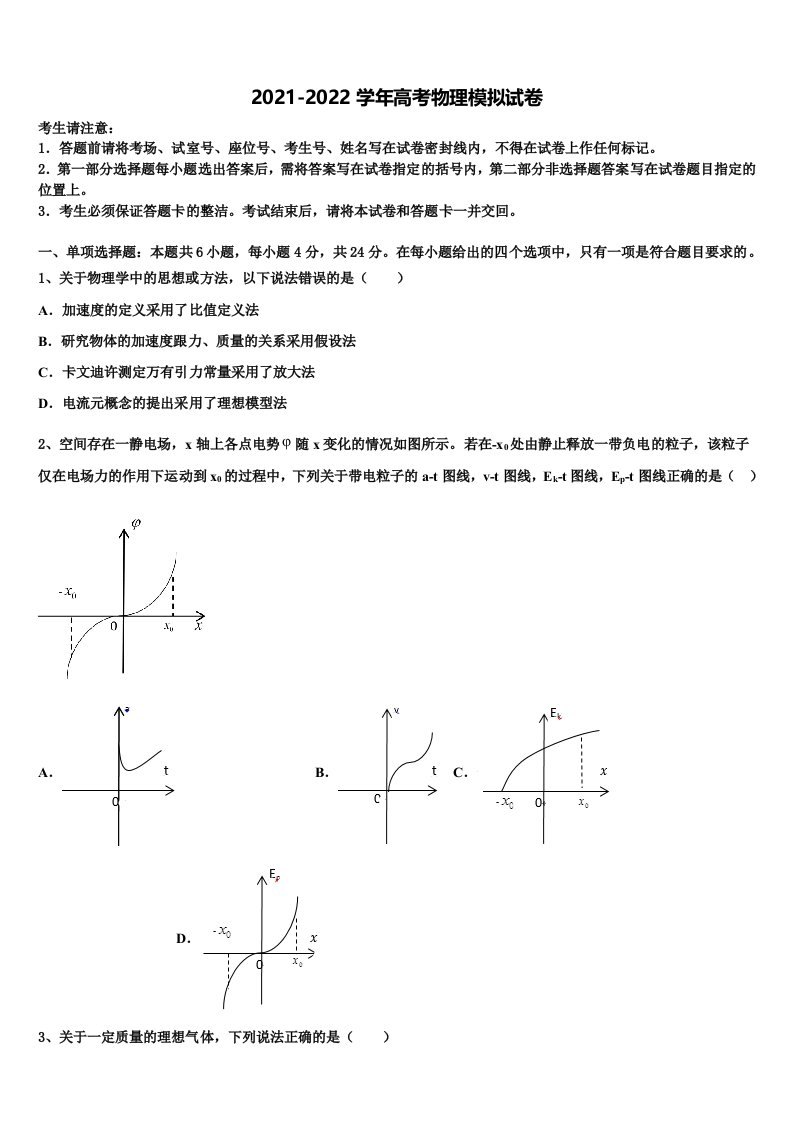 2021-2022学年北京十四中高三3月份模拟考试物理试题含解析