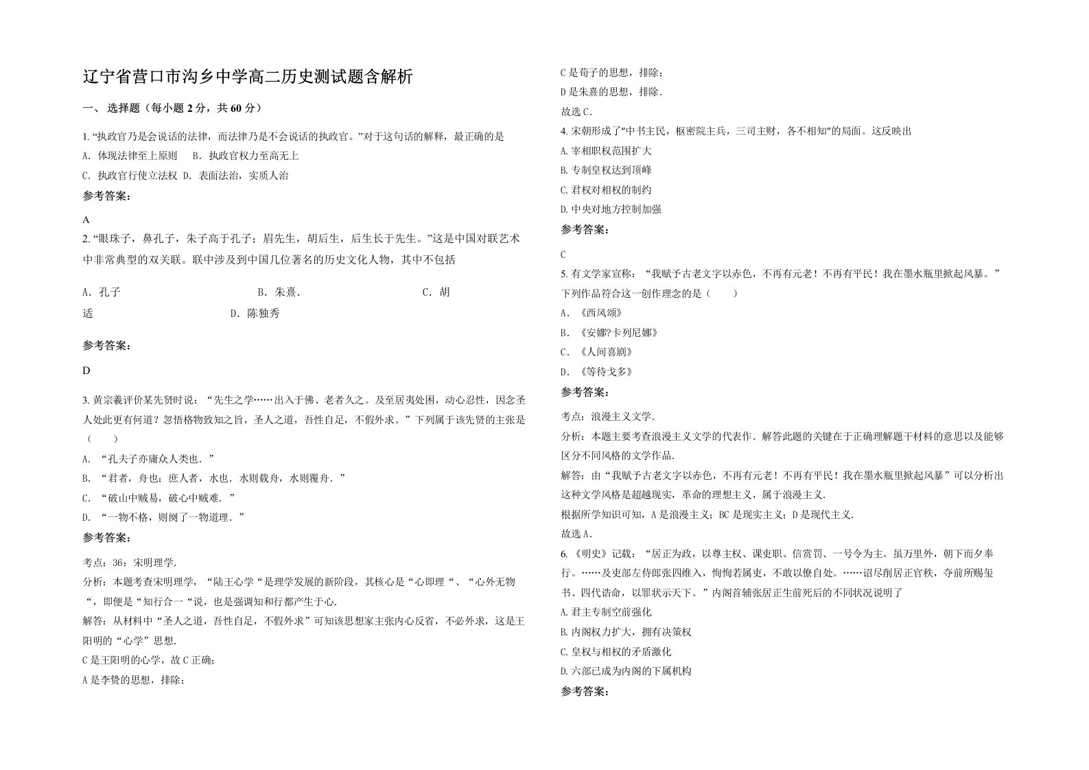 辽宁省营口市沟乡中学高二历史测试题含解析