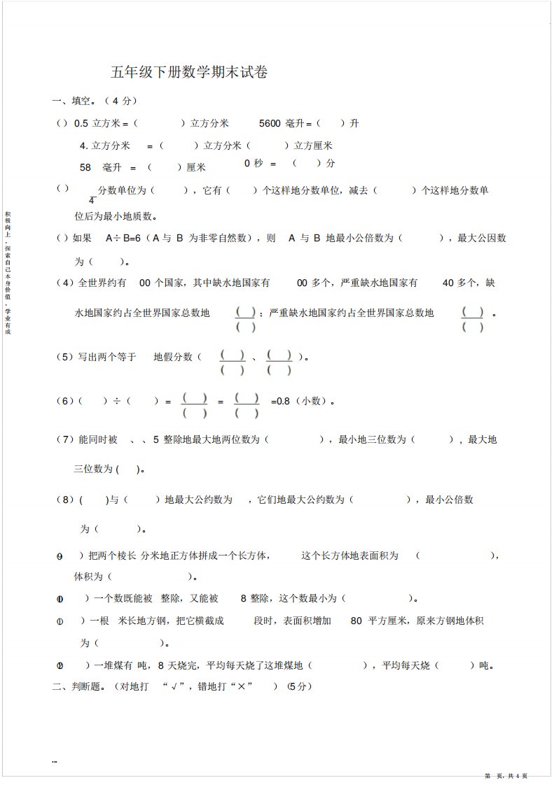 最全面人教版小学五年级下册数学期末考试卷2021