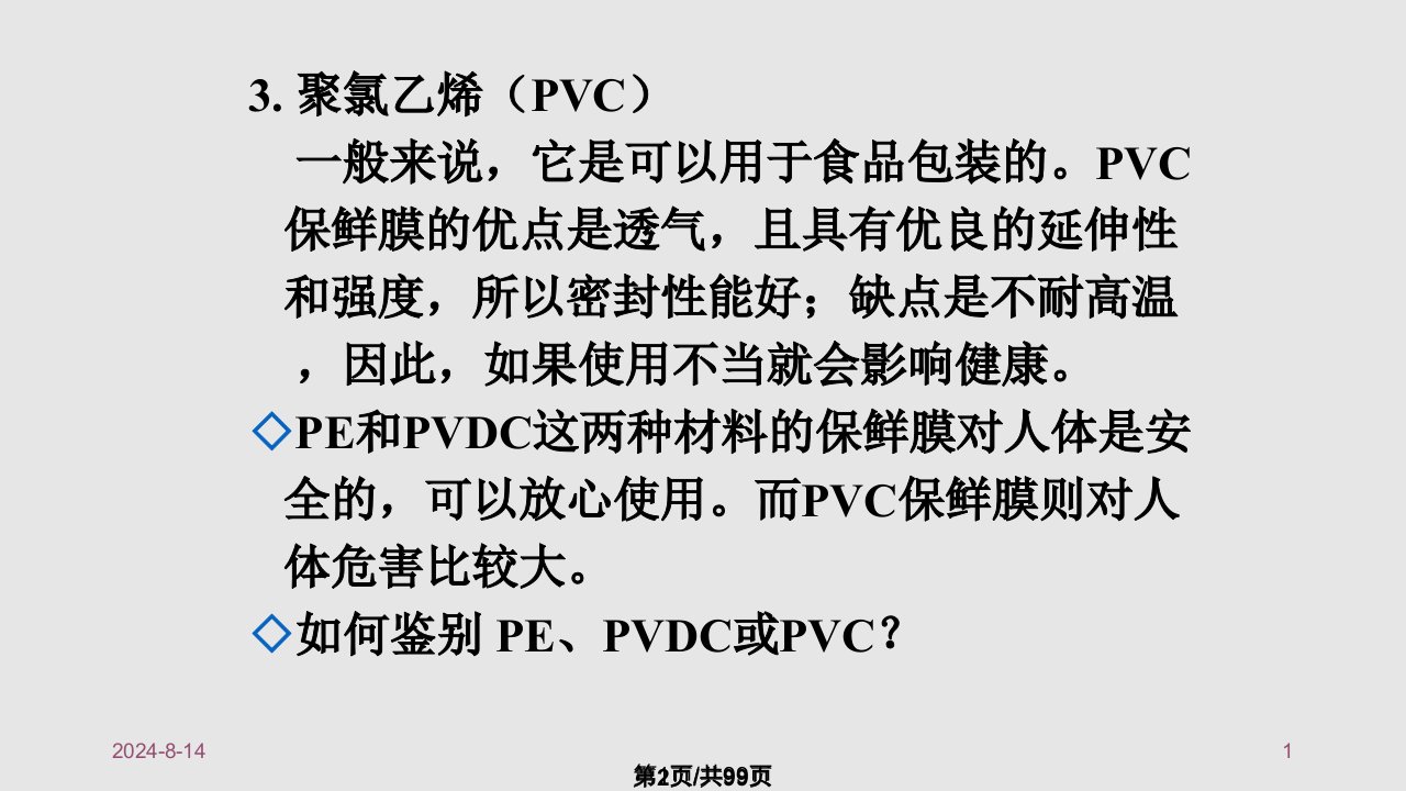 红外吸收光谱PPT课件