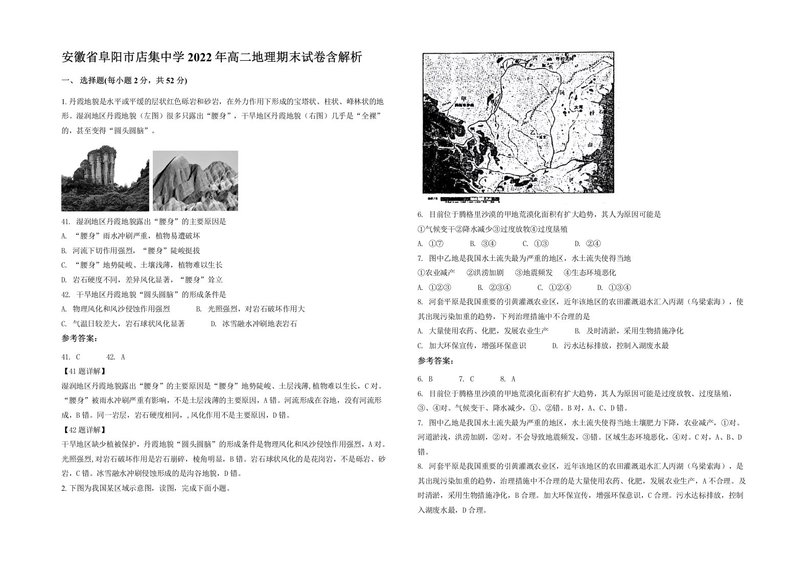 安徽省阜阳市店集中学2022年高二地理期末试卷含解析