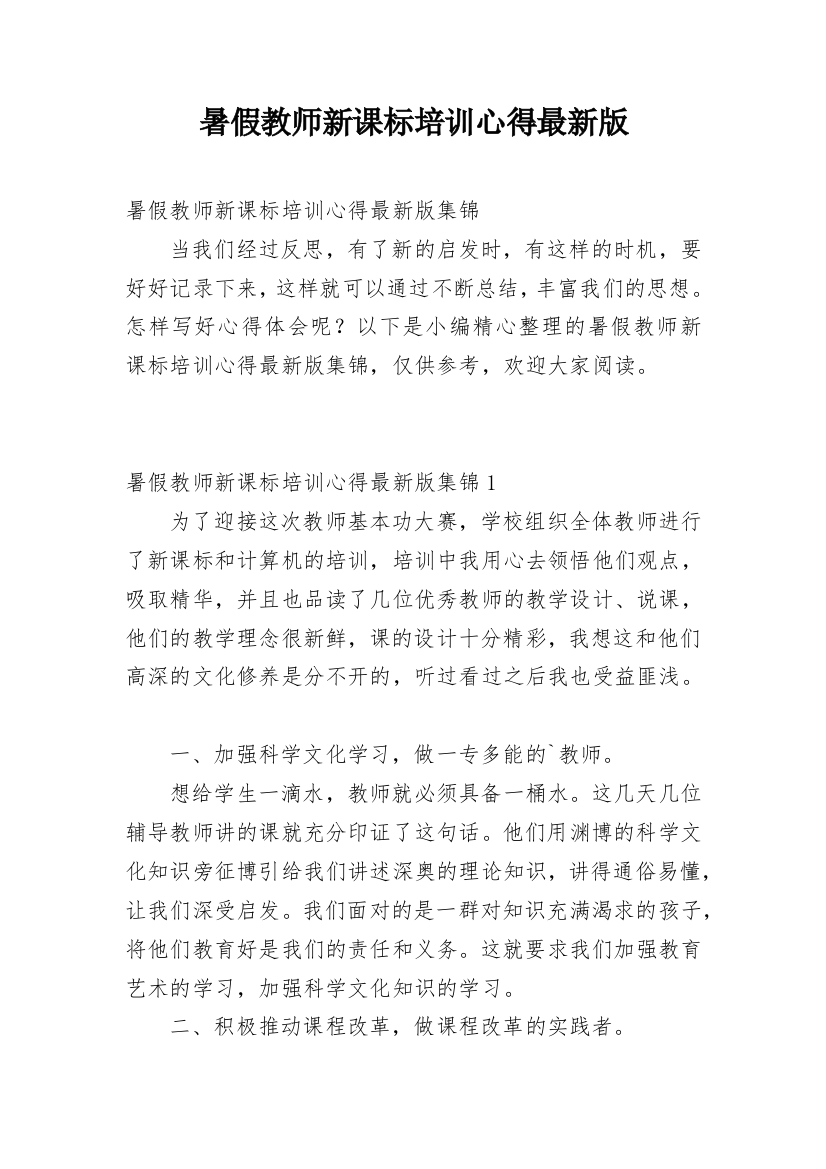 暑假教师新课标培训心得最新版