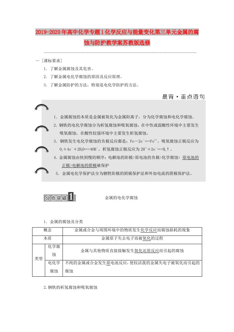 2019-2020年高中化学专题1化学反应与能量变化第三单元金属的腐蚀与防护教学案苏教版选修