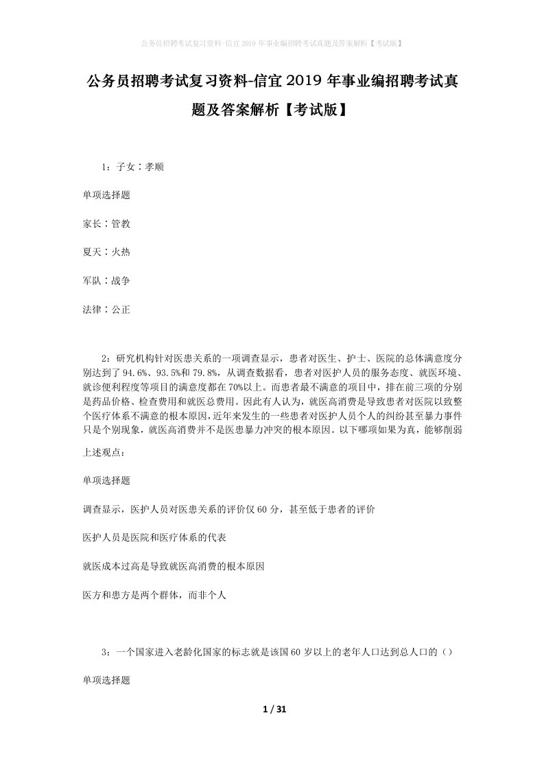 公务员招聘考试复习资料-信宜2019年事业编招聘考试真题及答案解析考试版_1