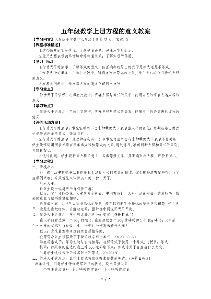 五年级数学上册方程的意义教案