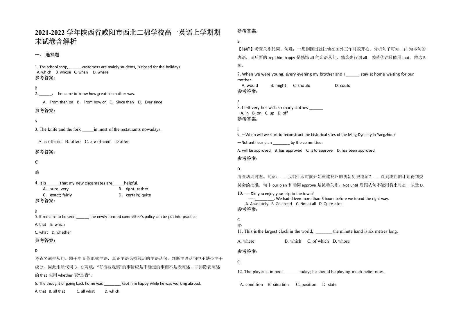 2021-2022学年陕西省咸阳市西北二棉学校高一英语上学期期末试卷含解析