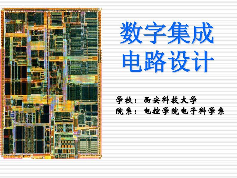 MOSFET的制造工艺