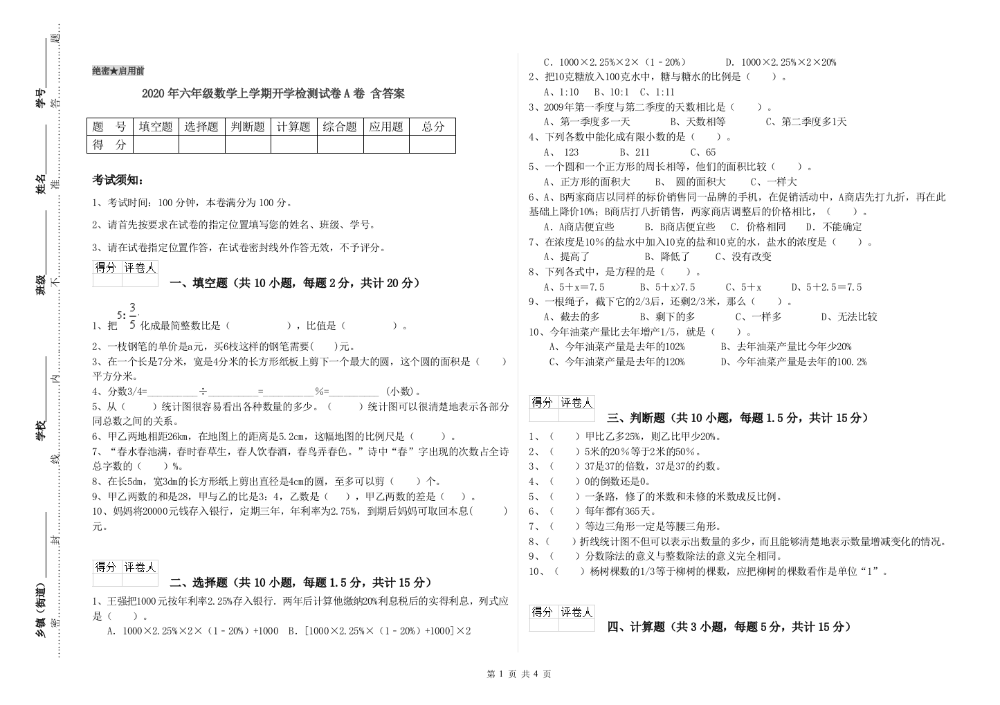 2020年六年级数学上学期开学检测试卷A卷-含答案