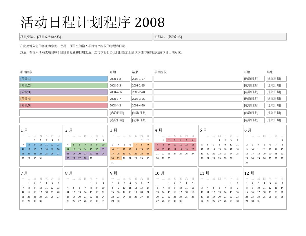 活动日程计划表模板.doc