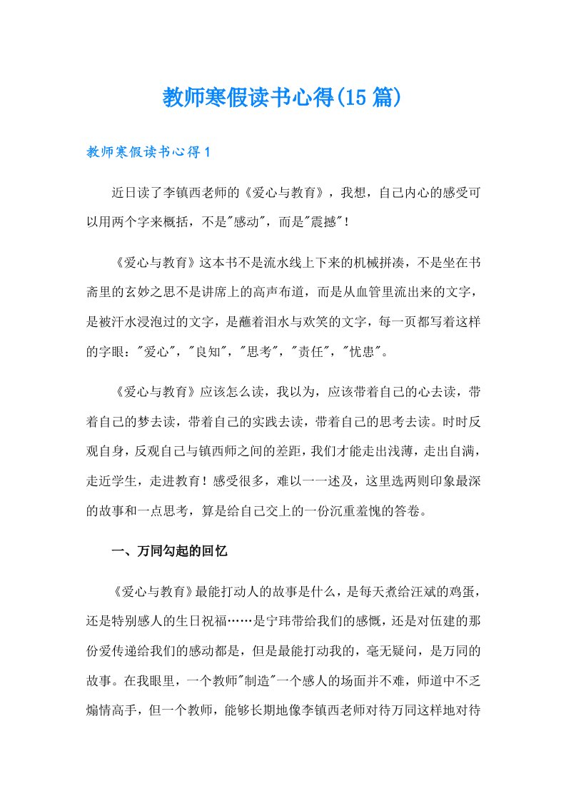 教师寒假读书心得(15篇)