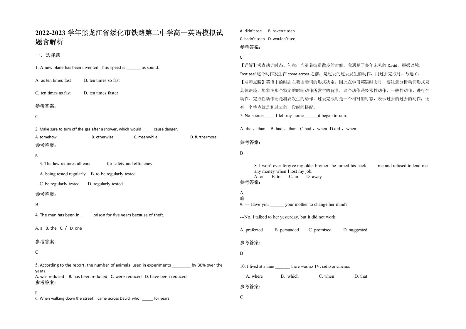 2022-2023学年黑龙江省绥化市铁路第二中学高一英语模拟试题含解析