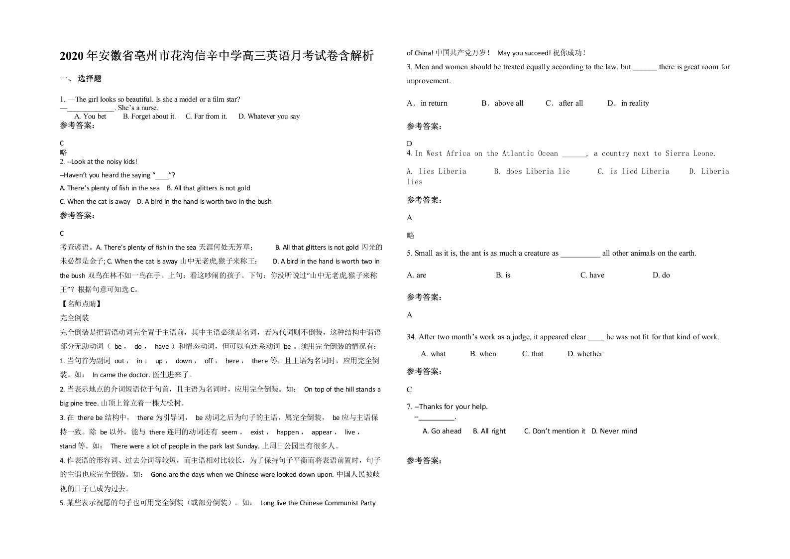 2020年安徽省亳州市花沟信辛中学高三英语月考试卷含解析