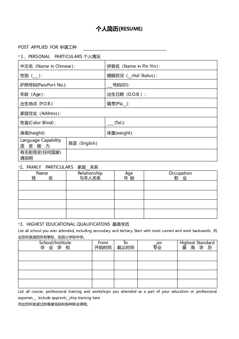 个人简历(RESUME)