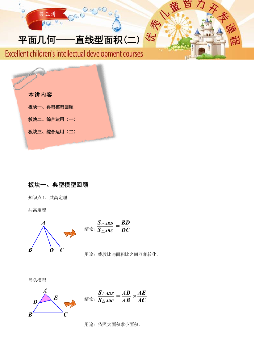 2021年小升初数学平面几何