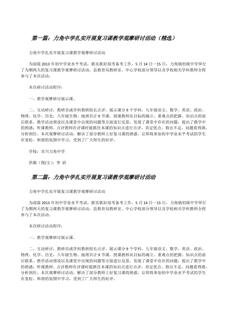 力角中学扎实开展复习课教学观摩研讨活动（精选）[修改版]