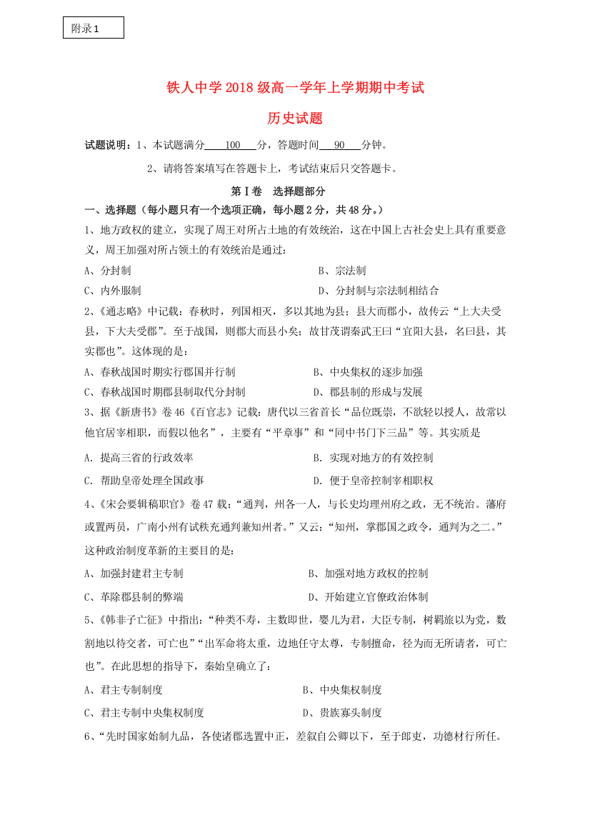 【全国重点校】黑龙江省大庆铁人中学2018_2019学年高一历史上学期期中试题