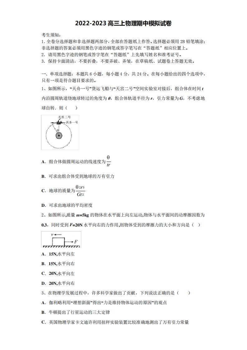 附中等八校高三物理第一学期期中质量检测模拟试题含解析