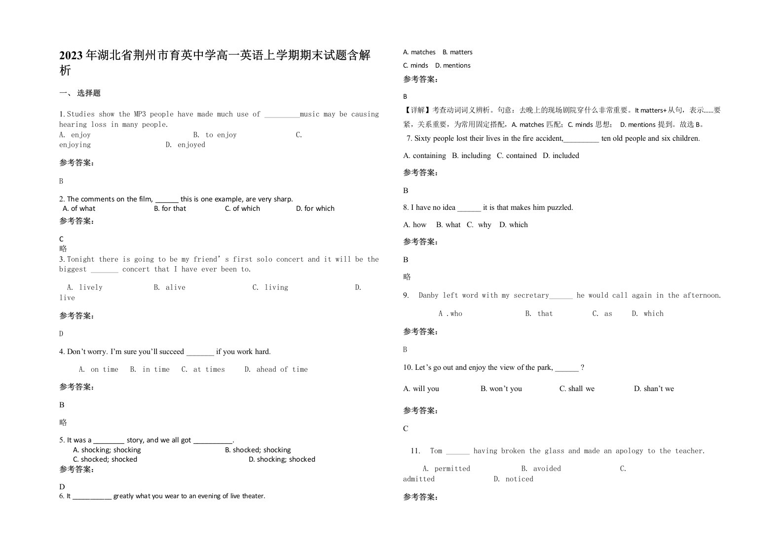 2023年湖北省荆州市育英中学高一英语上学期期末试题含解析