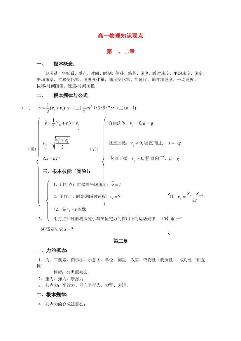 （高中物理）高一物理知识要点