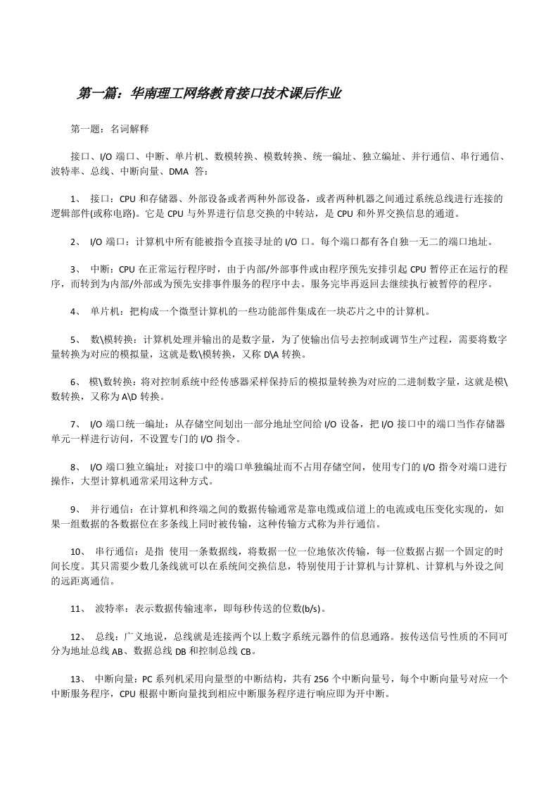 华南理工网络教育接口技术课后作业[修改版]