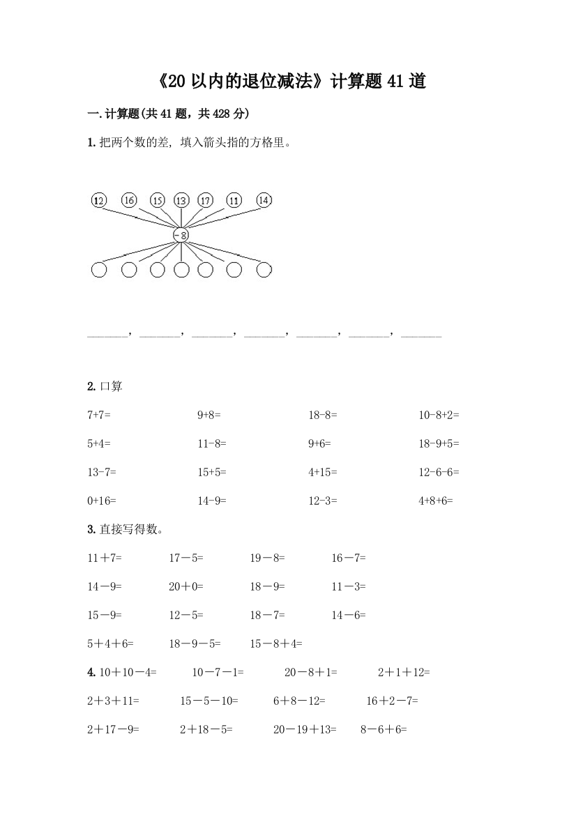 《20以内的退位减法》计算题41道带答案【模拟题】