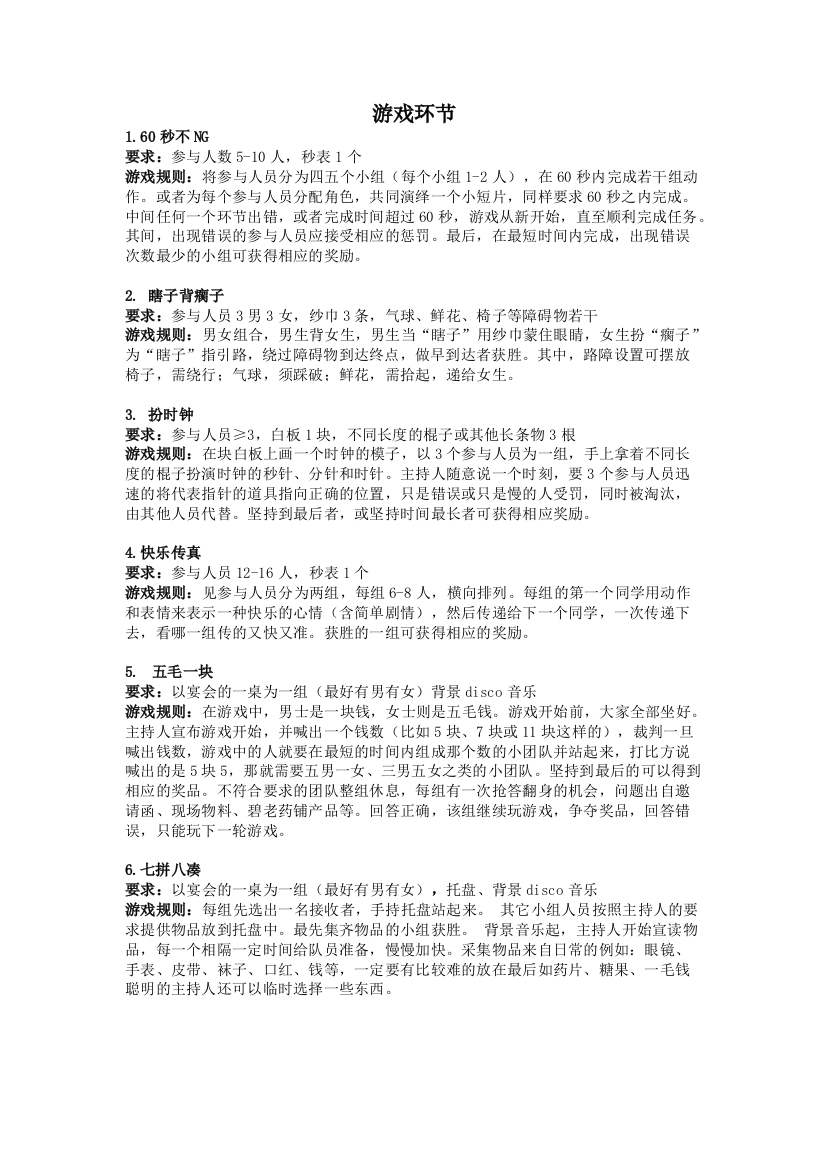 公司年会晚会上可以玩的小游戏