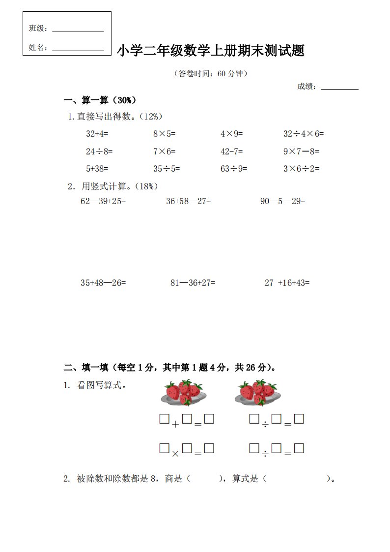 2021年苏教版小学二年级数学上册期末测试题