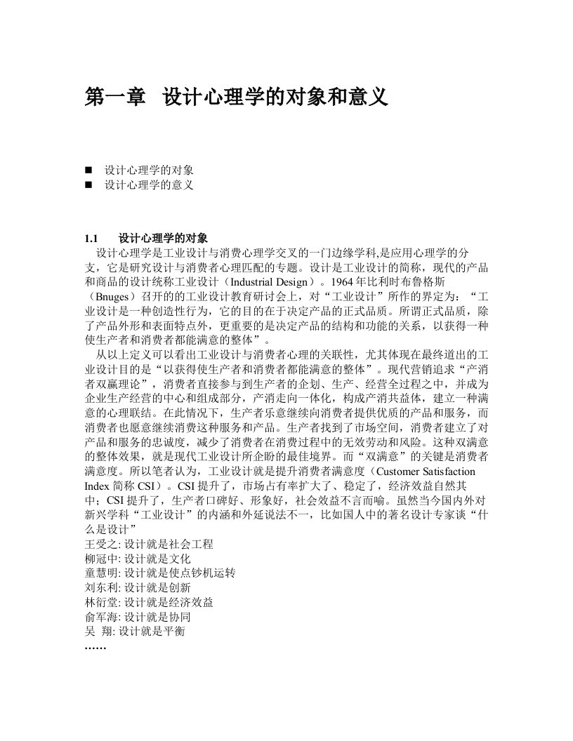 设计心理学的对象和意义