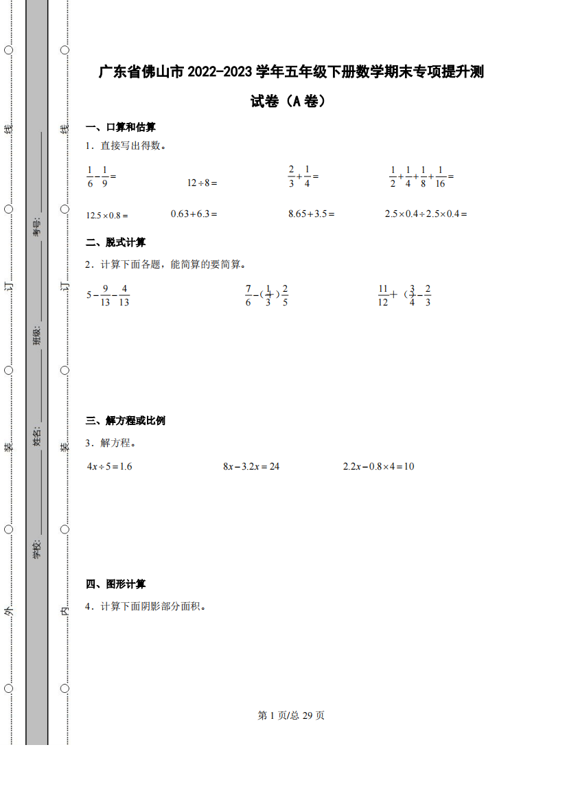 广东省佛山市2022-2023学年五年级下册数学期末专项提升测试卷AB卷(含解析)