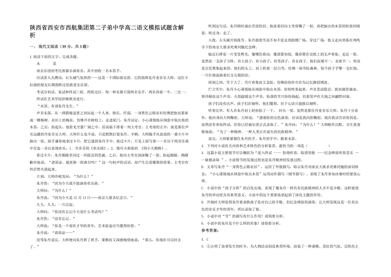 陕西省西安市西航集团第二子弟中学高二语文模拟试题含解析