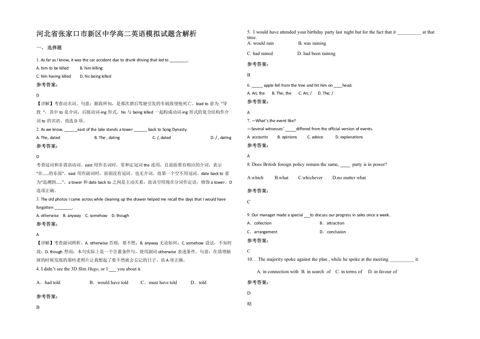 河北省张家口市新区中学高二英语模拟试题含解析