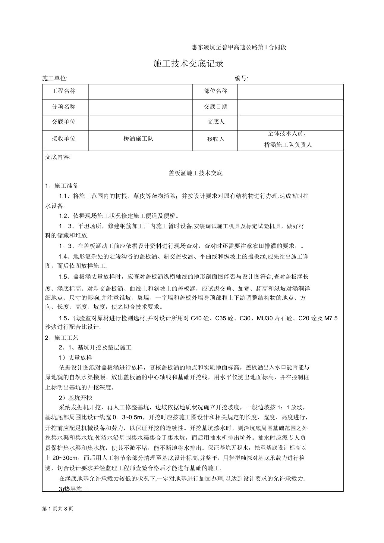 盖板涵施工技术交底