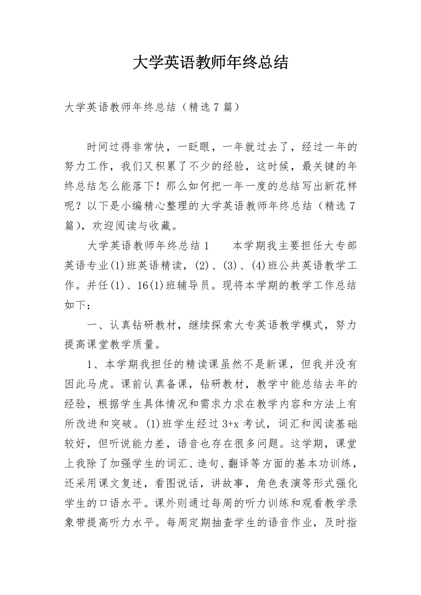 大学英语教师年终总结_1