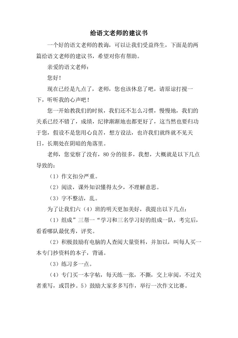 给语文老师的建议书