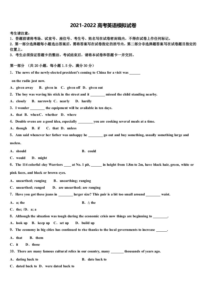 黄冈中学2021-2022学年高三第四次模拟考试英语试卷含答案