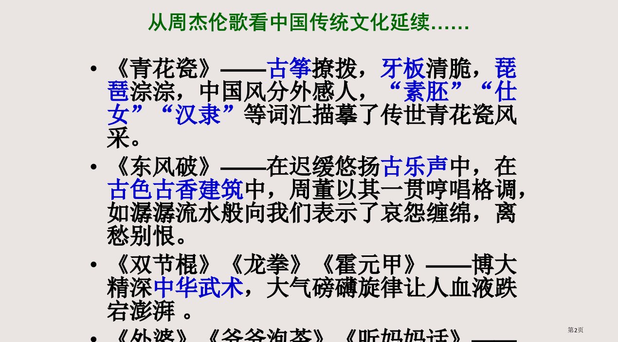 4.1传统文化的继承市公开课一等奖省优质课获奖课件