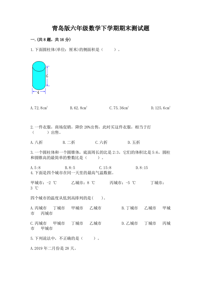 青岛版六年级数学下学期期末测试题附参考答案【夺分金卷】