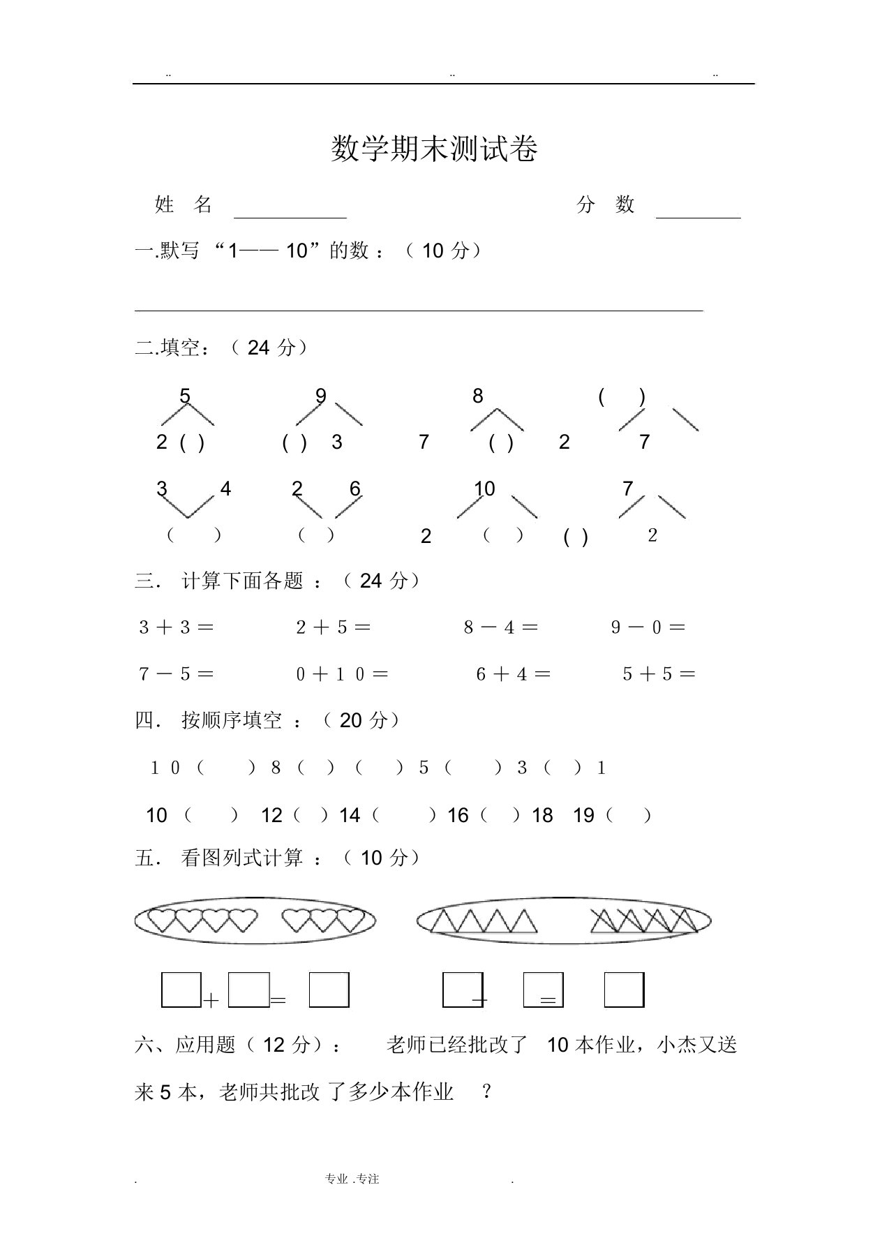 幼儿园大班数学试卷