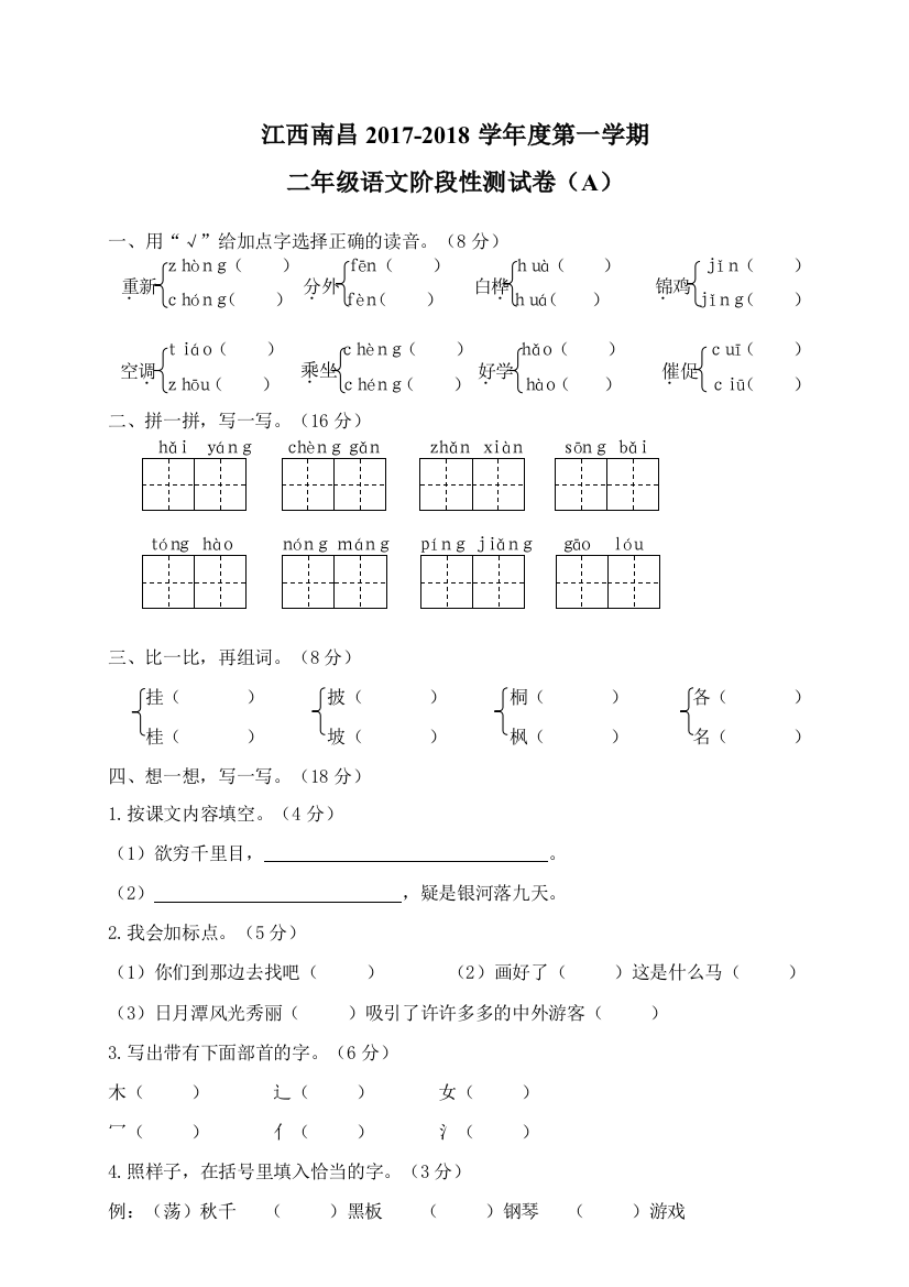 江西南昌二年级语文阶段性试卷