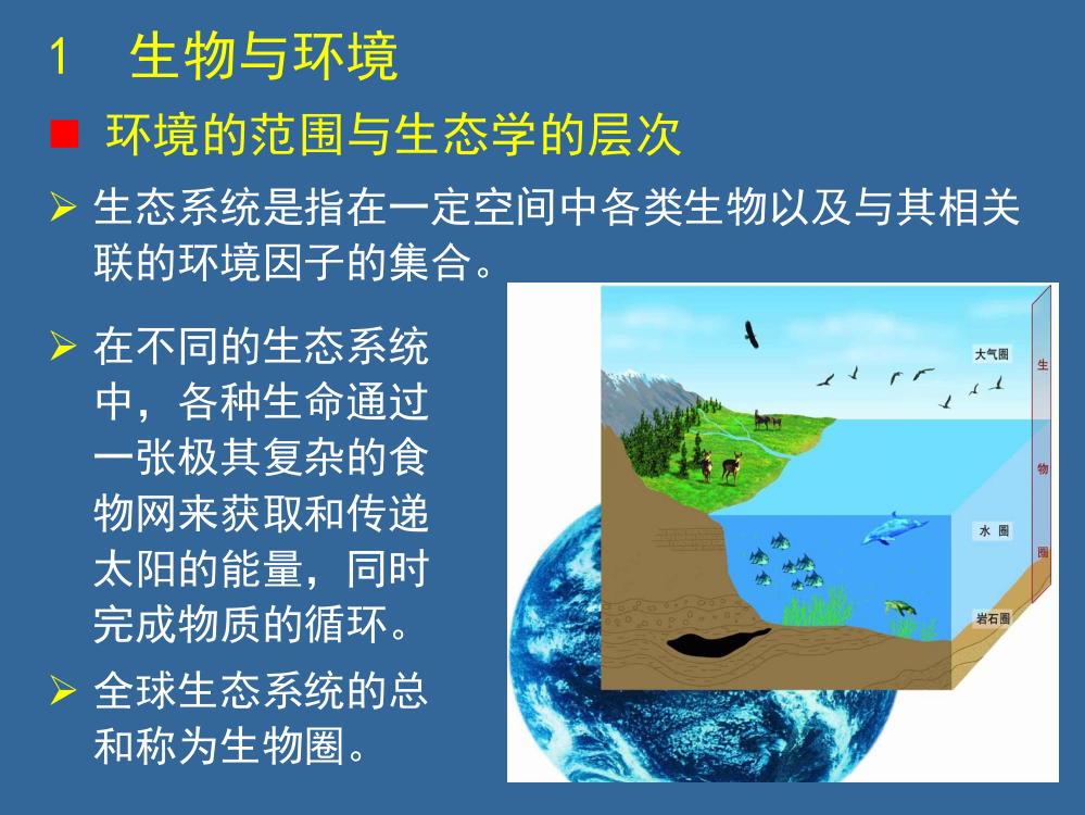 群落中物种的相互关系和相互作用还包括互惠共栖抗生等多种形式