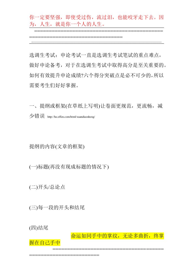 河南省选调生考试申论备考申论写作的六大得分突破点8