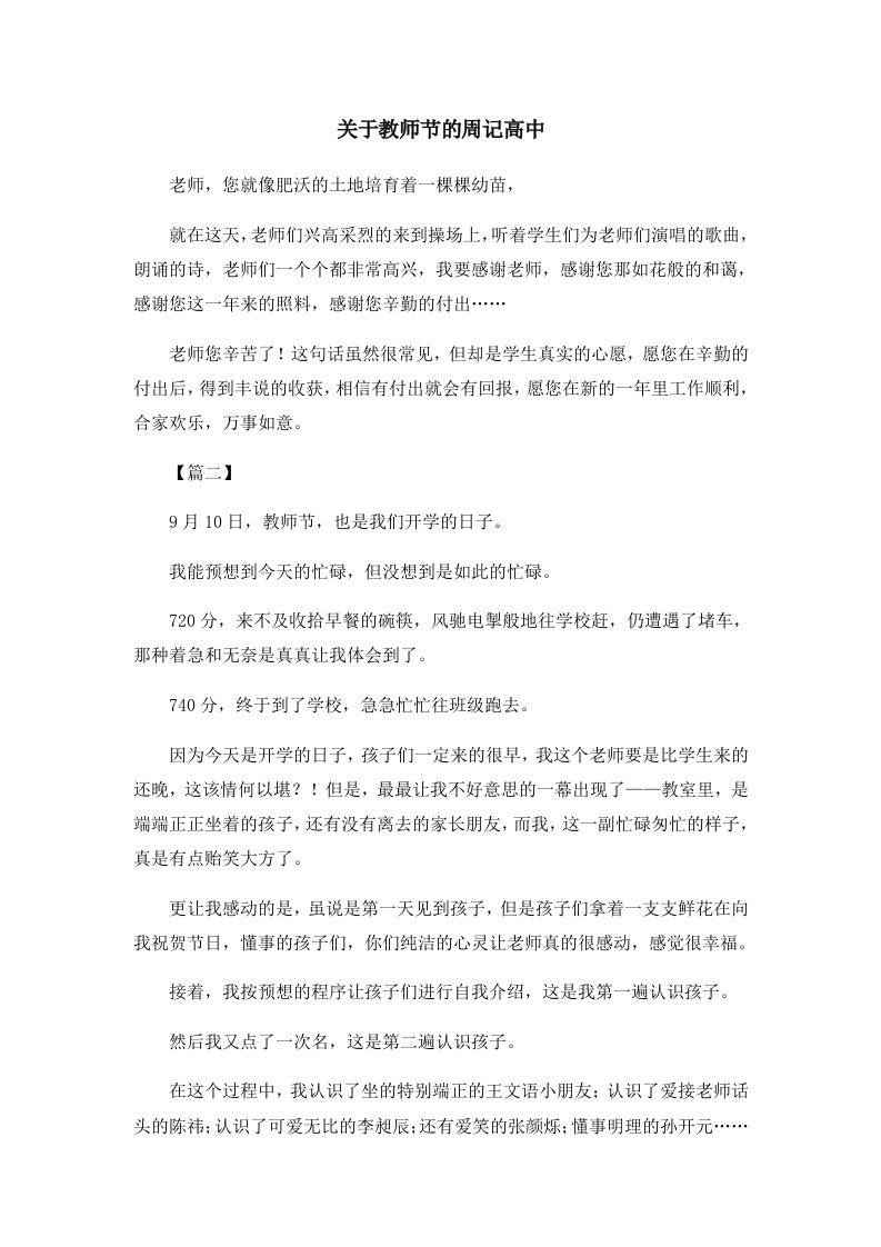 关于教师节的周记高中