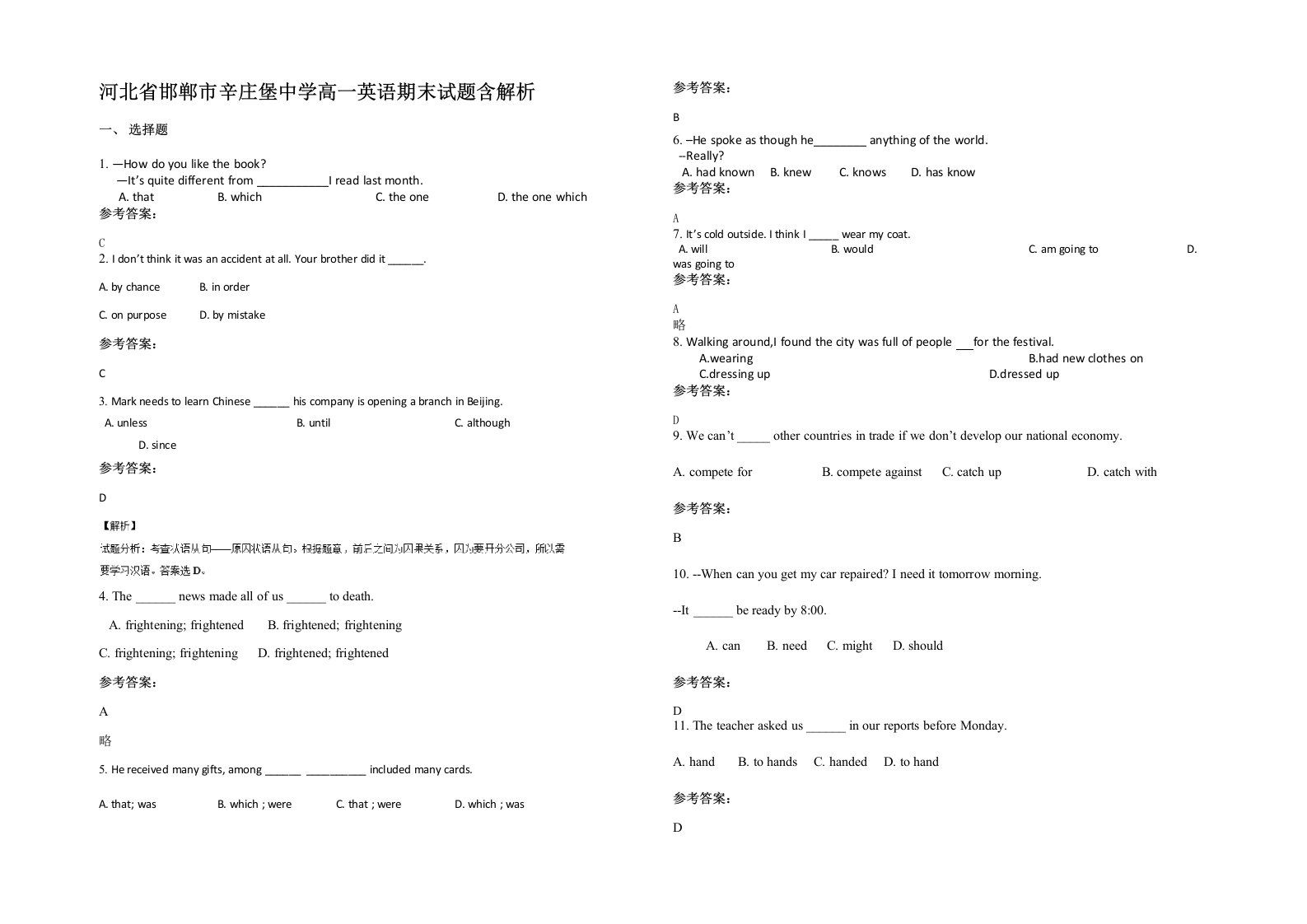 河北省邯郸市辛庄堡中学高一英语期末试题含解析